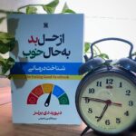 خرید کتاب از حال بد به حال خوب اثر دیوید دی برنز نشر پارس اندیش