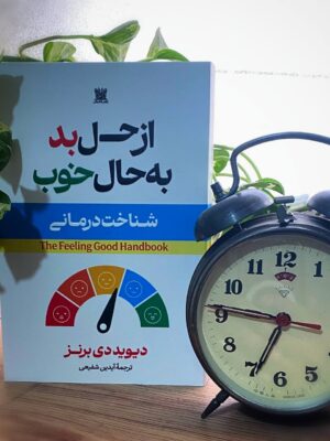 خرید کتاب از حال بد به حال خوب اثر دیوید دی برنز نشر پارس اندیش