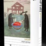 کتاب دور و دورتر اثر اولیو روسرو نشر افق