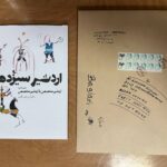 کتاب اردشیر سیزدهم به کوشش نازی بگلری نشر نظر