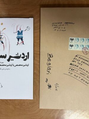 کتاب اردشیر سیزدهم به کوشش نازی بگلری نشر نظر