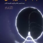 کتاب جعبه سیاه داروین اثر مایکل جی بیهی نشر پارسیک