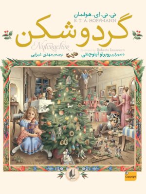 کتاب گردوشکن اثر ئی تی ای هوفمان نشر افق
