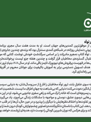 کتاب به سوی علفزار بلند اثر ترور نوآه نشر مون