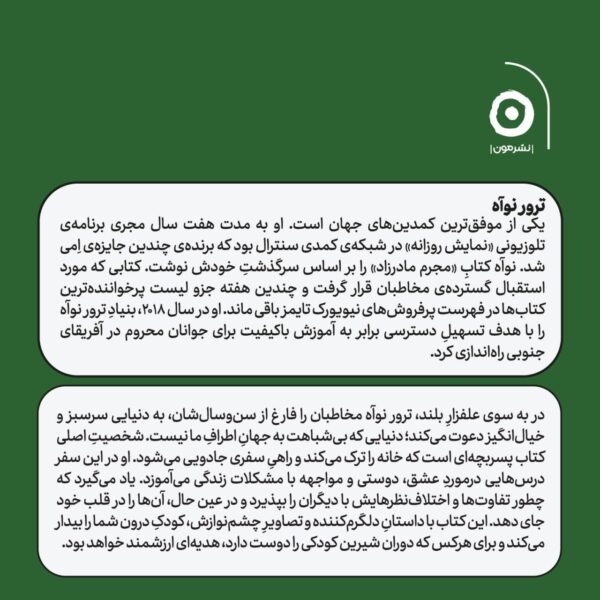 کتاب به سوی علفزار بلند اثر ترور نوآه نشر مون