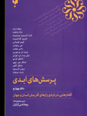 کتاب پرسش های ابدی دفتر چهارم نشر پارسیک