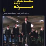 خرید کتاب انجمن شاعران مرده اثر ن ه کلاین بام نشر کتاب پنجره