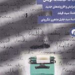 کتاب راه یاب فیلمنامه نویسی اثر سید فیلد نشر سیاهرود