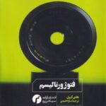کتاب فتوژورنالیسم از منظر نشانه شناسی اجتماعی اثر هلن کیپل نشر سیاهرود