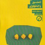 کتاب گفتمان دستور و ایدئولوژی اثر کریستوفر هارت نشر سیاهرود
