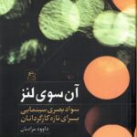 کتاب آن سوی لنز اثر داوود مرادیان نشر ساقی