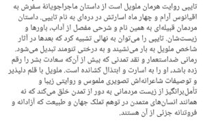 کتاب تایپی اثر هرمان ملویل نشر ثالث - تصویر 3