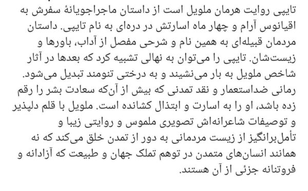 کتاب تایپی اثر هرمان ملویل نشر ثالث - تصویر 3