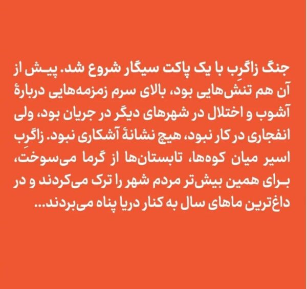 کتاب دختری در جنگ اثر سارا نویچ ترجمه شوکا کریمی نشر ثالث - تصویر 3
