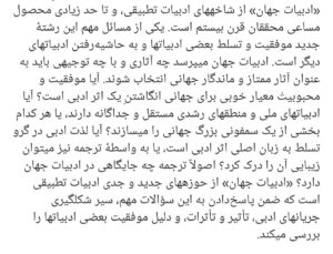 کتاب درباره ادبیات جهان ترجمه سحر غفاری نشر ثالث - تصویر 3