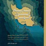 کتاب تاریخ ایران کهن اثر دکتر هوشنگ طالع نشر سمرقند