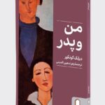 کتاب من و پدر اثر دیلک گونگور نشر میردشتی