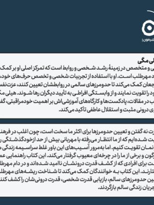 کتاب مهرطلبی ممنوع اثر هیلی مگی نشر مون