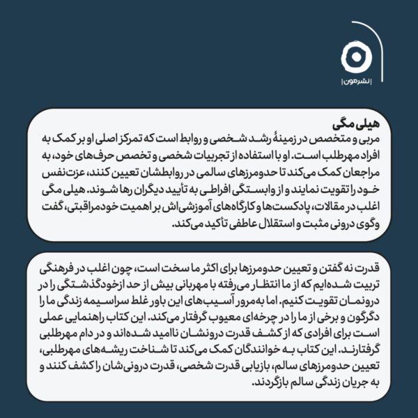 کتاب مهرطلبی ممنوع اثر هیلی مگی نشر مون