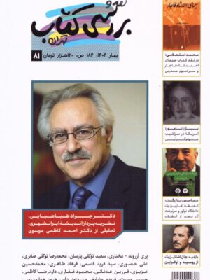 مجله نقد و بررسی کتاب تهران شماره 81 بهار 1404