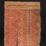 کتاب برآمدن حسین از مدینه و رخداد عاشورا به روایت احمد بلاذری