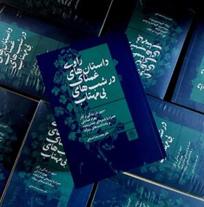 کتاب راوی داستان های غمناک در شب های بی مهتاب نشر کتاب سرزمین - تصویر 3