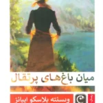 کتاب میان باغ های پرتقال اثر وینسنته بلاسکو ایبانز نشر قصه باران