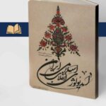 کتاب ایدئولوژی انقلاب اسلامی ایران اثر عباس کاکایی