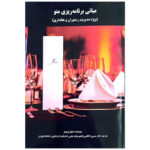 کتاب مبانی برنامه ریزی منو اثر دنیل تریستر نشر نورعلم