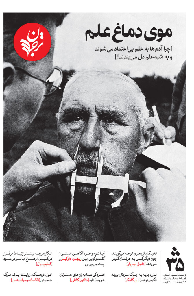 00-671x1024 مجله فرهنگ و اندیشه ترجمان شماره 35 (موی دماغ علم)