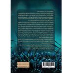 کتاب کشتی دندان و استخوان اثر کارینا هالی نشر آذرباد