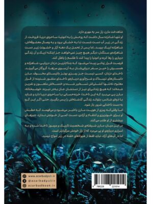 کتاب کشتی دندان و استخوان اثر کارینا هالی نشر آذرباد