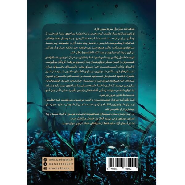 کتاب کشتی دندان و استخوان اثر کارینا هالی نشر آذرباد