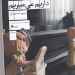 کتاب ما اینجا داریم می میریم اثر مریم حسینیان نشر چشمه