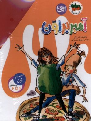 کتاب آمبر براون مجموعه اول جلد 1 تا 6 نشر افق