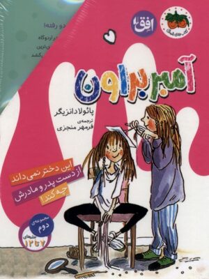 کتاب آمبر براون مجموعه دوم جلد 7 تا 12 نشر افق