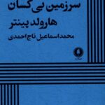 کتاب سرزمین بی کسان اثر هارولد پینتر نشر یکشنبه