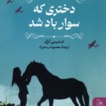 کتاب دختری که سوار باد شد اثر استیسی گرگ نشر آفرینگان