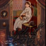 کتاب گنج های کامبرین اثر مظفر سالاری نشر به نشر