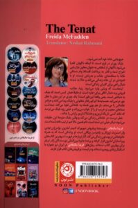 کتاب اجاره نشین اثر فریدا مک فادن نشر نون