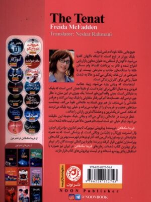 کتاب اجاره نشین اثر فریدا مک فادن نشر نون