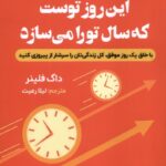 کتاب این روز توست که سال ها تو را می سازد اثر داگ فلینر نشر اندیشه مولانا