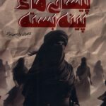 کتاب پیشانی های پینه بسته اثر کامران پارسی نژاد نشر به نشر