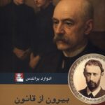 کتاب بیرون از قانون اثر ادوارد براندس نشر مهراندیش
