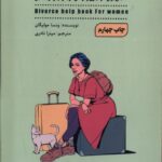 کتاب پس از جدایی از تو اثر ونسا مولیگان نشر شمعدونی