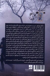 کتاب آوردگاه اثر نگار جوادی نشر تداعی - تصویر 2