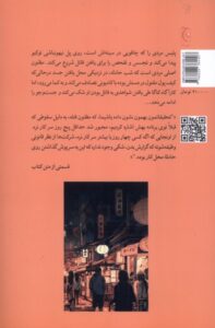 کتاب مرگ در توکیو اثر کیگو هیگاشینو نشر چترنگ
