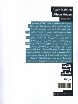 کتاب تربیت بازیگر اثر آلیسون هاج نشر نیماژ