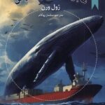 کتاب ماجراهای کاپیتان هاتراس اثر ژول ورن نشر ترانه