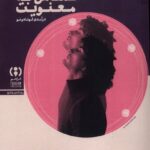 کتاب روان کاوی حساس به معنویت اثر گیدئون لو نشر فراهم